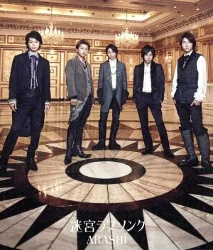 เพลงรักเขาวงกต