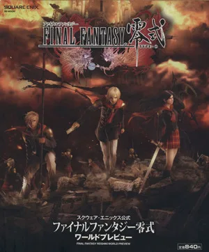 ファイナルファンタジー零式 ワールドプレビュー