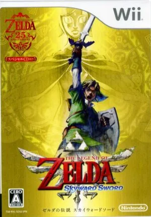 ゼルダの伝説 スカイウォードソード