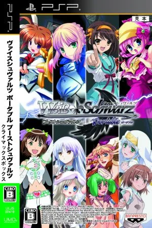 ヴァイスシュヴァルツ ポータブル ブーストシュヴァルツ <クライマックスボックス>