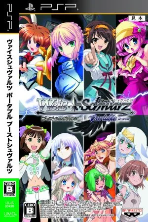 ヴァイスシュヴァルツ ポータブル ブーストシュヴァルツ