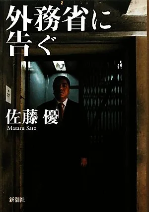 外務省に告ぐ