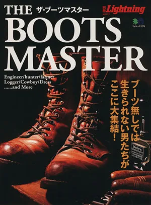 別冊Lightning(Vol.112) THE BOOTS MASTER エイムック2275