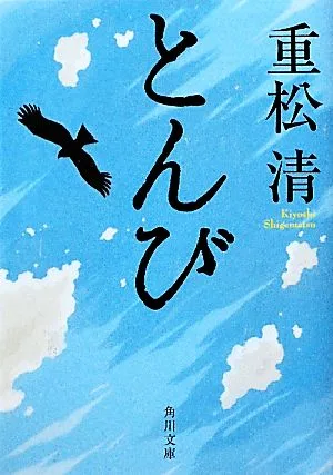 Tombi Kadokawa Bunko