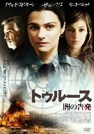 トゥルース 闇の告発
