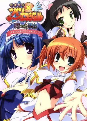 怪盗天使ツインエンジェル~時とセカイの迷宮~メモリアルビジュアルブック