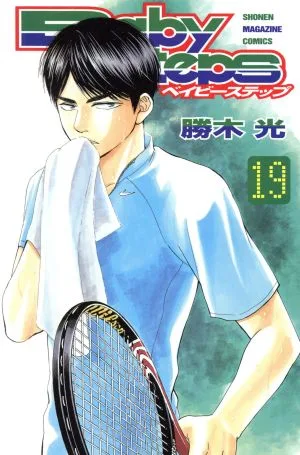 ベイビーステップ(19) マガジンKC