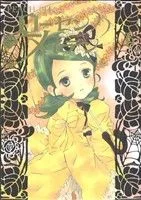 ローゼンメイデン(ヤングジャンプC)(6) ヤングジャンプC
