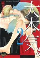 大本気(おおマジ)。(2) ジュネットCピアス