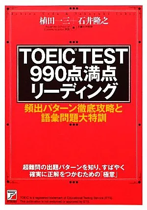 TOEIC TEST 990 point perfect reading Asuka Culture