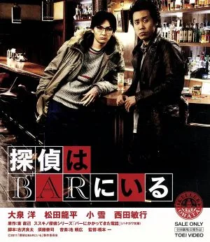 探偵はBARにいる(Blu-ray Disc)