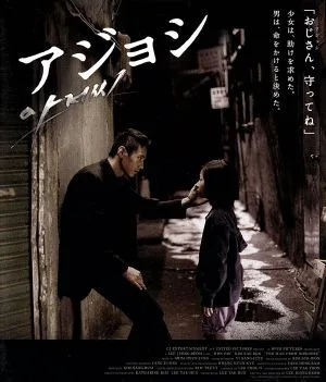 อะโจชิฉบับพิเศษ (แผ่นบลูเรย์)