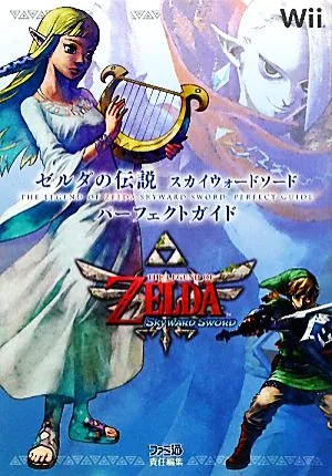 The Legend of Zelda Skyward Sword Perfect Guide