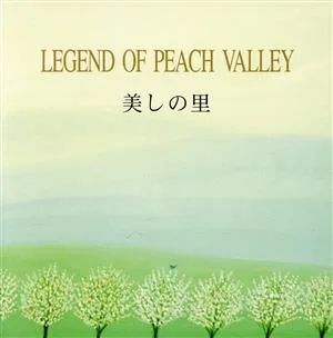 美しの里~LEGEND OF PEACH VALLEY