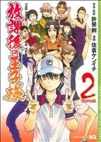 放課後の王子様(2) ジャンプC