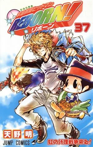 家庭教師ヒットマンREBORN!(37) ジャンプC