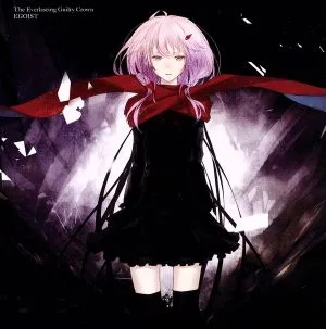 The Everlasting Guilty Crown(初回生産限定盤)(DVD付)