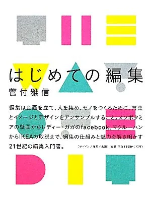 はじめての編集