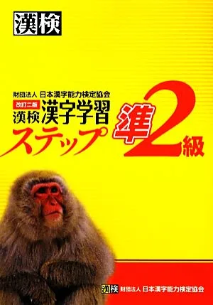 Kanji Test Level 2 Kanji Learning Steps Revised 2nd Edition