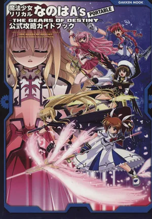 魔法少女リリカルなのはa's Portable -THE Gears Of Destiy 公式攻略ガイドブック Gakken mook