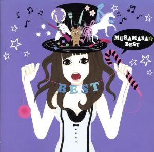 Muramasa☆BEST (first limited edition) (2CD) (with DVD)