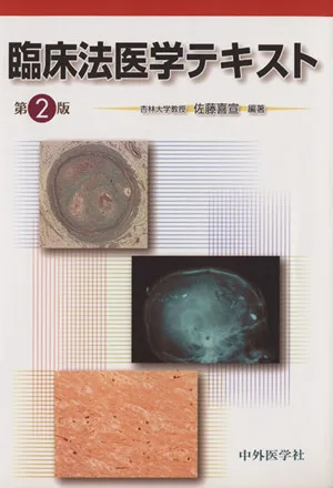 Clinical forensic text 2nd edition
