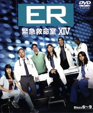 ER 緊急救命室 <フォーティーン>セット2