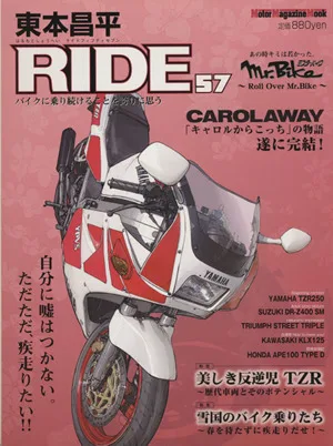 東本昌平 RIDE(57) Motor Magazine Mook