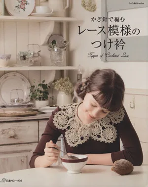 かぎ針で編むレース模様のつけ衿 Let's knit series