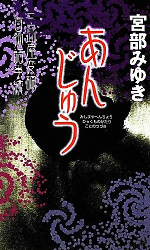 Anju Mishimaya Modulation Hyakumonogatari Jiji นวนิยายตัวละครใหม่