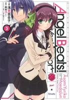 Angel Beats! Heaven's Door(3) 電撃C