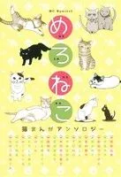 めろねこ 花とゆめCSP