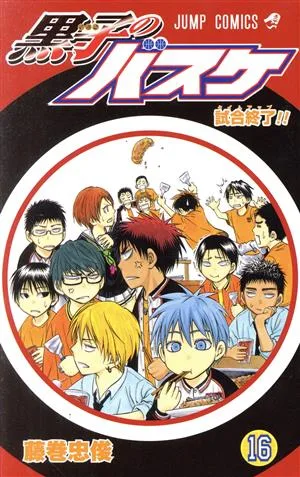 黒子のバスケ(16) ジャンプC