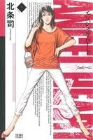 エンジェル・ハート 2ndシーズン(3) ゼノンC