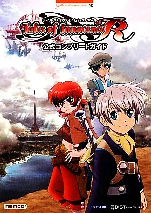 テイルズ・オブ・イノセンス・R公式コンプリートガイド