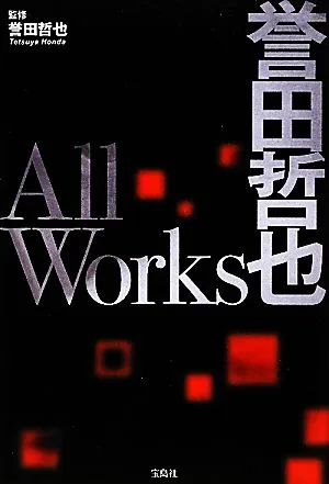 誉田哲也 All Works
