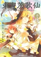 東方茨歌仙 ~Wild and Horned Hermit.(2) REX C