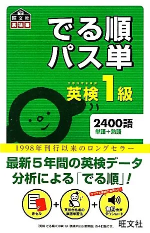Derujun Pass Single Eiken Level 1 Obunsha Eiken Book