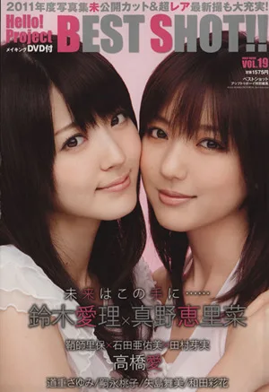 Hello! Project BEST SHOT!!(vol.19) ワニムックシリーズ182