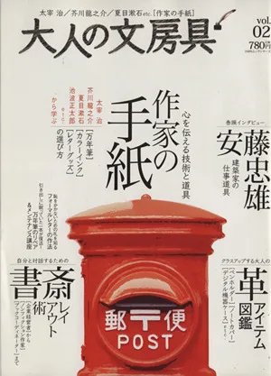 大人の文房具(vol.2) 100%ムックシリーズ