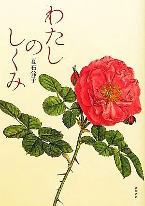 わたしのしくみ