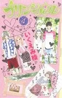 プリンシパル(4) マーガレットC