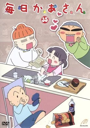 毎日かあさん35