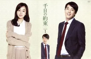 千日の約束 DVD-BOX1
