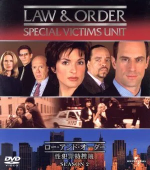 Law&Order 性犯罪特捜班 シーズン2 バリューパック
