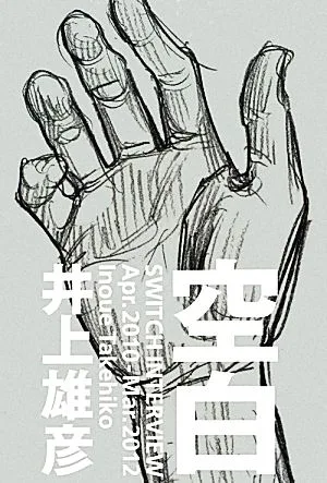 空白