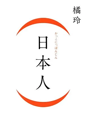 Japanese