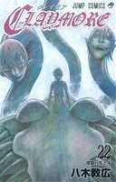CLAYMORE(22) ジャンプC