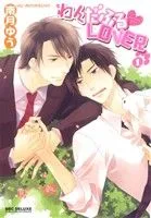 わんだふる・LOVER(1) b-BOY C DX