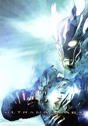 劇場版 ウルトラマンサーガ メモリアルBOX